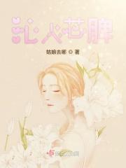 沁人心脾什么意思?