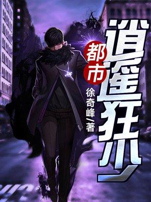 都市逍遥狂少楚清杨
