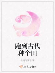 到了古代去种田的男主角是谁