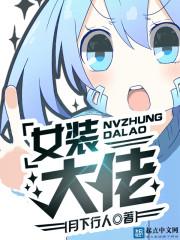 女装大佬穿孕妇装