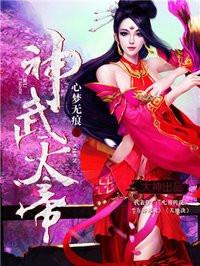 神武天帝TXT完本免费