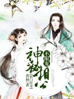 农门俏媳的神秘相公