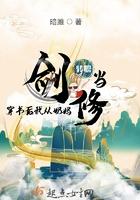 穿书后我从奶妈转职当剑修txt